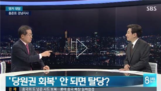 홍준표, SBS 앵커에 "기분 안 좋은 질문만 하는데, 지난번에 앵커 잘렸죠?" 막말