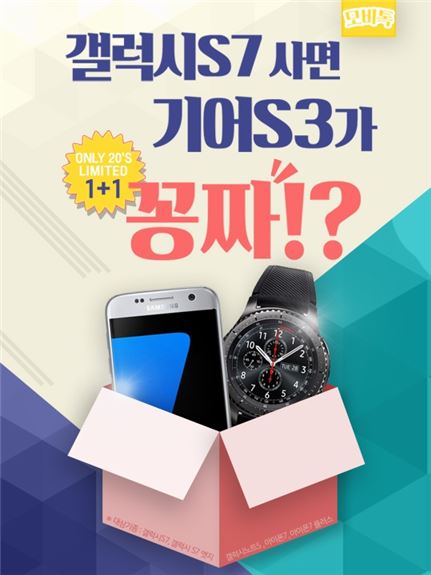 모비톡, '갤럭시S7' 구매 시 삼성 최신 스마트워치 '기어S3' 지급