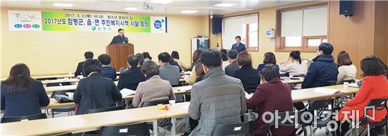 함평군 2017년 주민복지시책 시달회의 개최