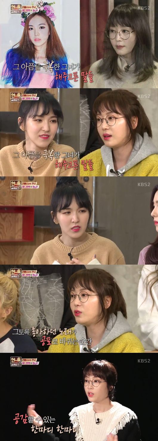 '언슬2' 레드벨벳 웬디 만난 강예원, '성대결절' 극복 노하우 전수받았다