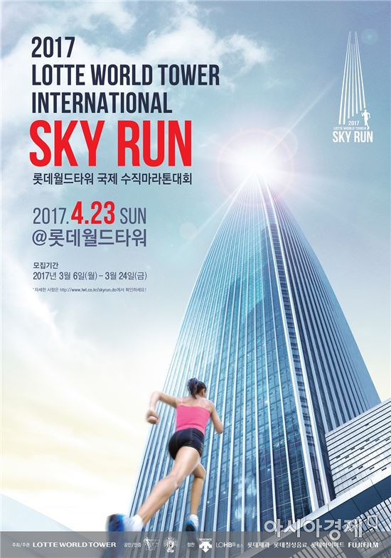 롯데월드타워, 다음달 23일 세계 최고 높이 수직 마라톤 대회 개최