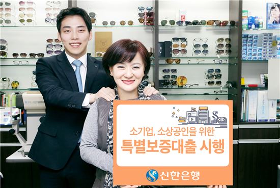 신한은행·서울신용보증재단, 소상공인 지원 업무협약