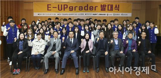 전남대 ‘E-업그레이더’ 제1기 발대식 개최