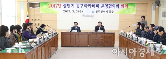 [포토]광주 동구아카데미 운영협의회 개최