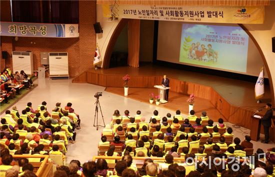 곡성군, 노인일자리 및 사회활동지원사업 발대식 가져