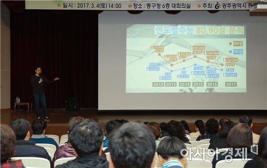 [포토]광주시 동구, 2018학년도 대학 입시설명회 개최 