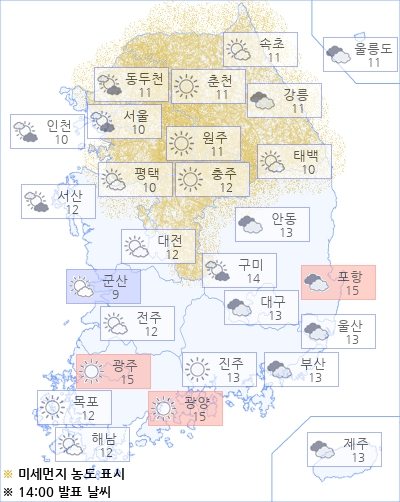 아경 오늘(05일)의 날씨와 미세먼지 (오후)