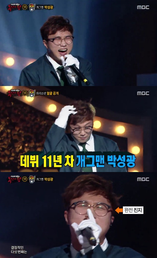 '복면가왕' 개그맨 박성광, 역대 2번째 표차로 참패…최근 독립영화 감독으로 변신