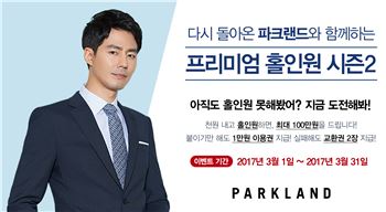 골프존 "프리미엄 홀인원 시즌2 이벤트"