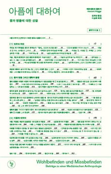 '아픔에 대하여' 표지사진.