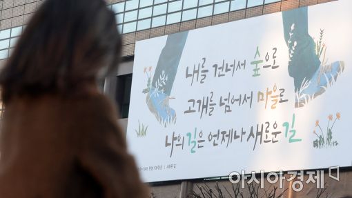 [포토]광화문글판 봄편