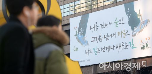 [포토]출근길, '한 편의 시와 함께'