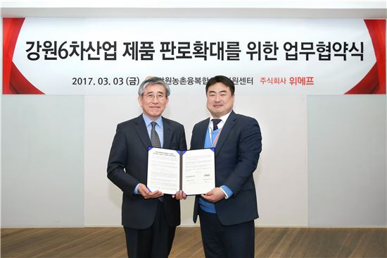 위메프, "강원 농촌융복합산업지원센터와 MOU…판로 확대 지원"