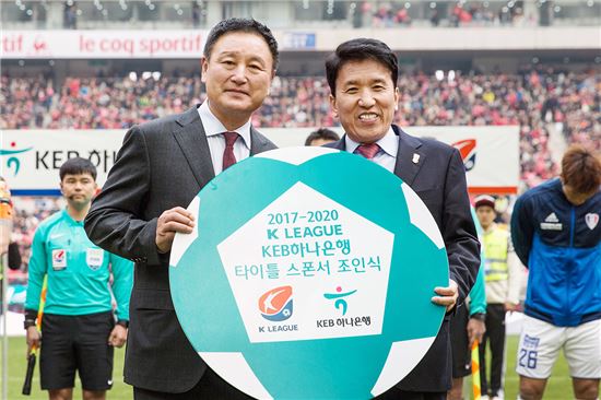 [포토]KEB하나은행, 프로축구 K리그 타이틀 스폰서 조인식