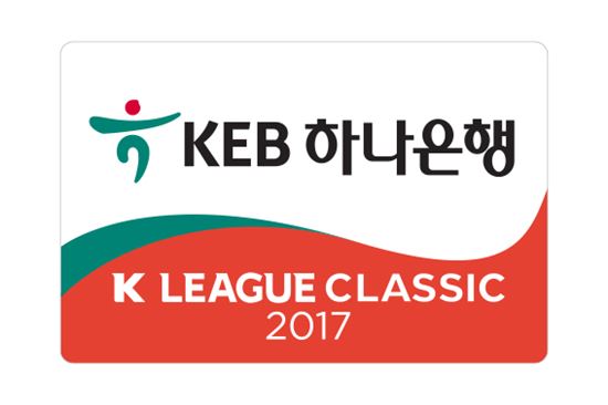 K리그 클래식 타이틀 스폰서, KEB하나은행 [사진=한국프로축구연맹 제공]