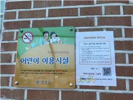 곡성군, 어린이 놀이시설 16곳에 QR코드 설치