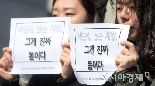 [포토]'박근혜 대통령 있는 개강 없다'