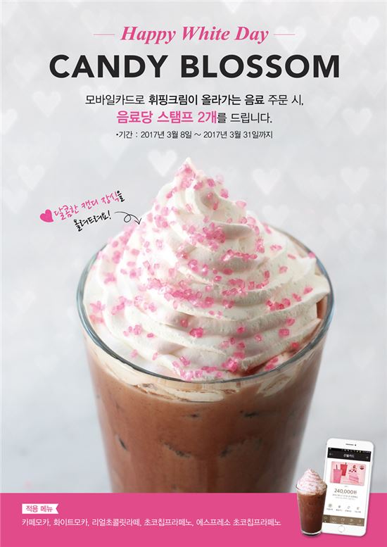 카페베네, 화이트데이 맞이 '캔디 블라썸' 프로모션 실시