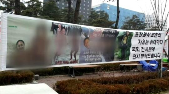 표창원 현수막, 논란 이틀만에 철거…'태블릿PC 국민감시단'이 걸었다