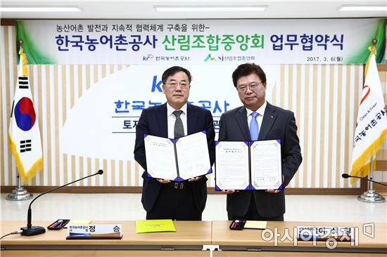 산림조합중앙회-한국농어촌공사 ‘업무협약 체결’