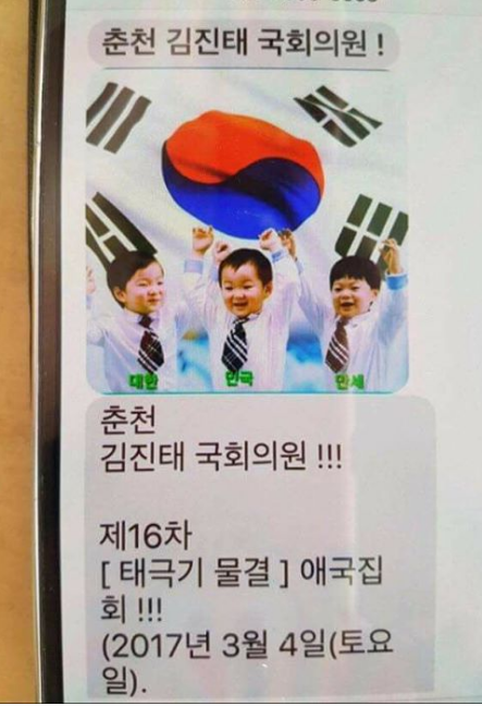 김진태 자유한국당 국회의원이 '삼둥이 문자'로 논란에 휩싸였다./사진=김진태 페이스북 
