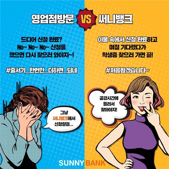 신한은행, '써니캠퍼스' 출시…"학생증+체크카드, 이제 모바일로"
