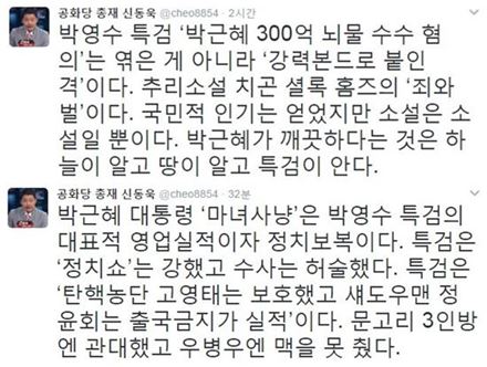 신동욱, 박근혜 300억 뇌물수수 혐의에 “강력본드로 붙인 격”