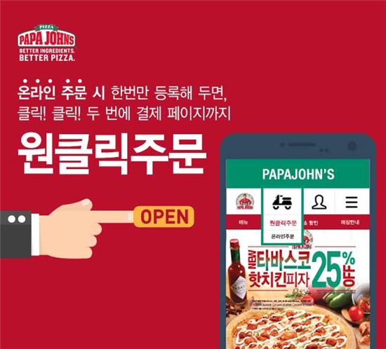 파파존스, '원클릭주문' 서비스 론칭…로그인 동시에 결제