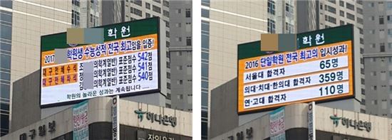 '서울대 00명'… 인권위 지적 아랑곳 않는 학원들