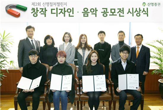 신영증권, '제2회 신영컬처챌린지' 시상식 개최