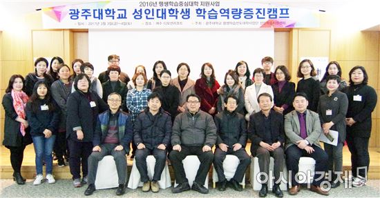 광주대 성인대학생 학습역량증진 캠프 성료