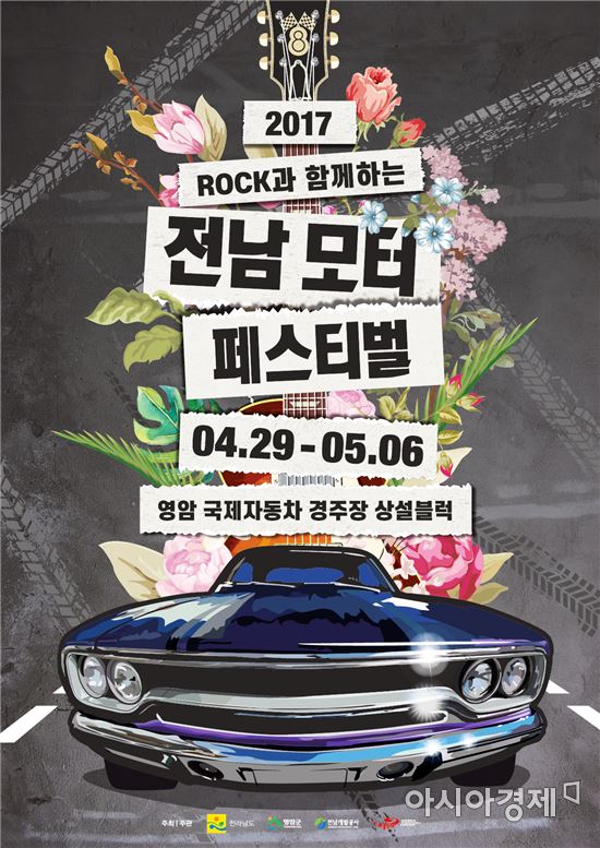 전남도,5월 영암서 Rock·모터페스티벌 개최