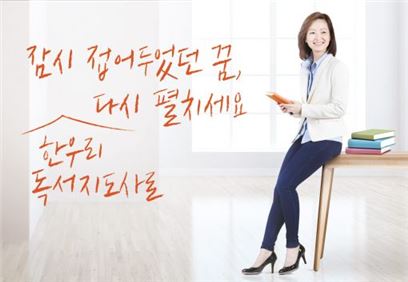 한우리, '123기 독서지도사 양성과정' 모집