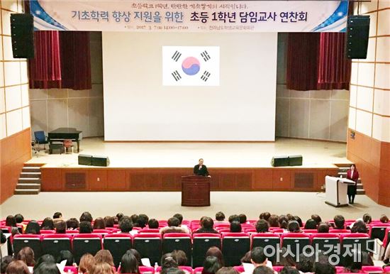 전남도교육청, 기초학력 향상 위한 담임교사 연찬회 개최