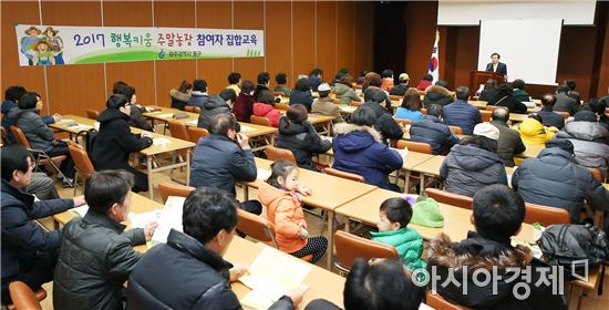 [포토]광주 동구, 행복키움주말농장 참여자 집합교육실시