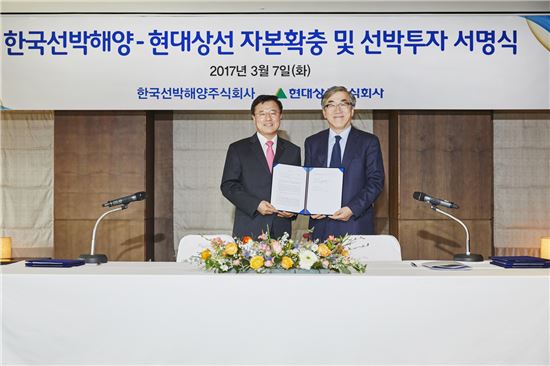 [포토]현대상선, 한국선박해양과 자본확충계약 서명식