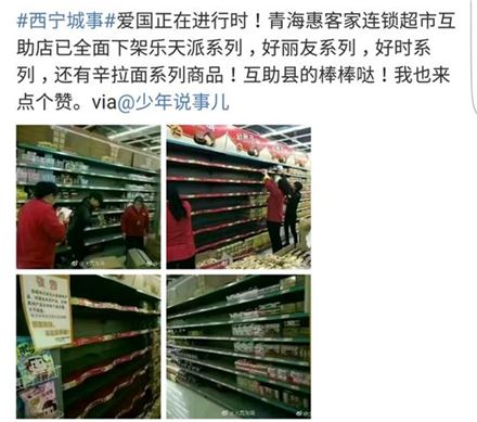 웨이보에서 확인되는 또 다른 게시물과 사진. 시닝성 한 마트 내 오리온 매대에서 직원들이 물건을 치우고 있다고 소개됐다. 