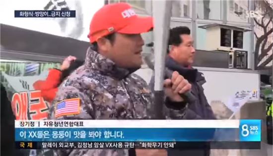 장기정 자유청년연합 대표/사진=SBS뉴스 캡처
