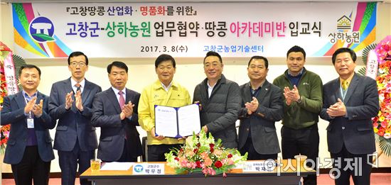 고창군⇔상하농원 업무협약 체결