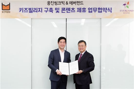 웅진씽크빅, 에버랜드와 '키즈빌리지' 구축 업무협약