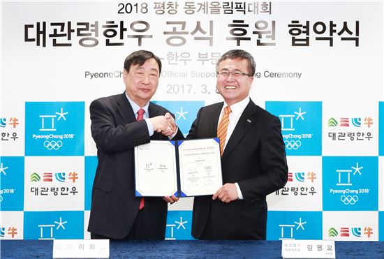 평창 ‘대관령한우’ 2018 평창 동계올림픽대회 후원한다