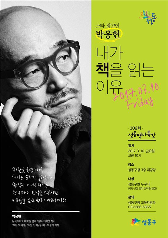 '여덟 단어' 박웅현 작가 '내가 책 읽는 이유?' 특강