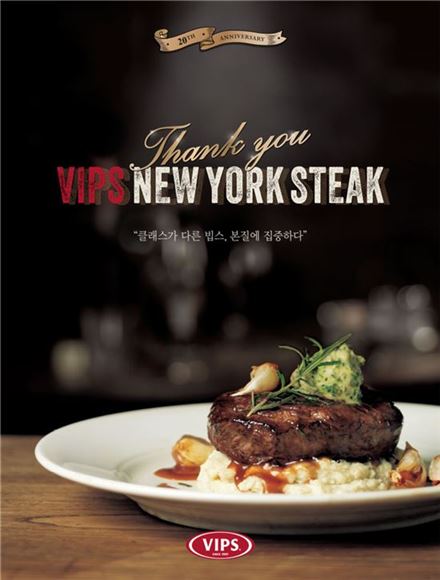 빕스, 20주년 기념 '빕스 뉴욕스테이크' 출시
