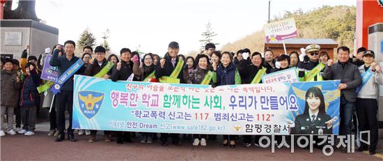 함평경찰, 신학기 유관기관 합동 학교폭력예방 캠페인 실시