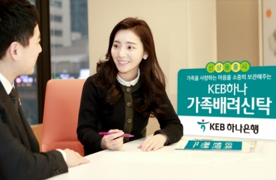 [포토]KEB하나은행, 사후 장례 등 처리 보급형 '가족배려신탁' 출시