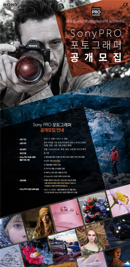 소니 프로 포토그래퍼 모집