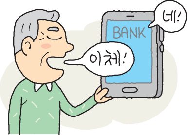 "OO은행, 손주한테 10만원만 이체해줘"