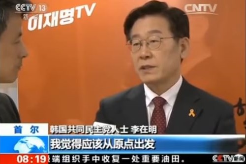 중국CCTV, 이재명 “대통령 되면 사드 배치 철회” 보도