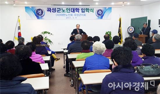 곡성군, ‘제16기 노인대학’개강