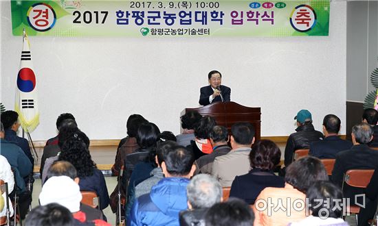 함평군 제9기 농업대학 입학식 개최